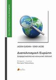 Διαπολιτισμική Ευρώπη, , Συλλογικό έργο, Πεδίο, 2012