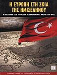 Η Ευρώπη στη σκιά της ημισελήνου, Η χριστιανική Δύση αντιμέτωπη με την οθωμανική απειλή (1376-1683), Μπελέζος, Δημήτρης Σ., Περισκόπιο, 2009