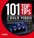 101 Top Tips για DSLR Video, Δημιουργήστε μοναδικά Video με τη φωτογραφική σας μηχανή, Juniper, Adam, Nexus Publications S.A., 2011