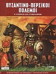 Βυζαντινο-περσικοί πόλεμοι, Η σύγκρουση δύο αυτοκρατοριών, Καρδαράς, Γεώργιος Θ., Περισκόπιο, 2006