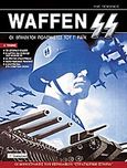 Waffen SS, Οι επίλεκτοι πολεμιστές του Γ΄ Ράιχ, Παπαθανάσης, Ηλίας, Περισκόπιο, 2004