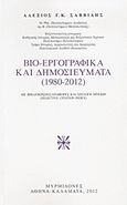 Βιο-εργογραφικά και δημοσιεύματα (1980-2012), Με βιβλιοκρισίες, αναφορές και επιλογή μνειών (Selective Citation Index), Σαββίδης, Αλέξης Γ. Κ., Μυρμιδόνες, 2012