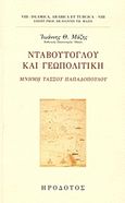 Νταβούτογλου και γεωπολιτική, Μνήμη Τάσου Παπαδόπουλου, Μάζης, Ιωάννης Θ., Ηρόδοτος, 2012