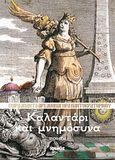 Καλαντάρι και μνημόσυνα, Ποίηση, Αθηναγόρας Παντοκρατορινός, Αρχιμανδρίτης, Ιωλκός, 2012