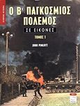 Ο Β΄ Παγκόσμιος Πόλεμος σε εικόνες, , Pimlott, John, Περισκόπιο, 2006