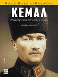 Κεμάλ, Ο δημιουργός της σύγχρονης Τουρκίας, Βαρβούνης, Μιλτιάδης, Περισκόπιο, 2008