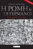 Η Ρώμη και οι Γερμανοί, Οι μεγάλες συγκρούσεις, Τσερεβελάκης, Γεώργιος Τ., Historical Quest, 2011