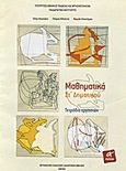 Μαθηματικά ΣΤ΄ δημοτικού, Τετράδιο εργασιών, Συλλογικό έργο, Οργανισμός Εκδόσεως Διδακτικών Βιβλίων (Ο.Ε.Δ.Β.), 2009