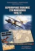 Αεροπορικός πόλεμος στη Μακεδονία 1916-1917, , Γεωργιάδης, Παναγιώτης Ι., Κυριακίδη Αφοί, 2012