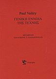 Γενική έννοια της τέχνης, , Valery, Paul, 1871-1945, Principia, 2012