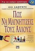 Πως να μαγνητίζεις τους άλλους, , Lowndes, Leil, Ψυχογιός, 2012