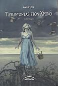 Ταξιδεύοντας στον χρόνο, Μυθιστόρημα, Ίρις, Άννα, Σύγχρονοι Ορίζοντες, 2012