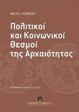 Πολιτικοί και κοινωνικοί θεσμοί της αρχαιότητας, , Humbert, Michel, Εκδόσεις Σάκκουλα Α.Ε., 2012