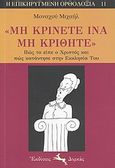 &quot;Μη κρίνετε ίνα μη κριθήτε&quot;, Πως το είπε ο Χριστός και πως κατάντησε στην εκκλησία του, Μιχαήλ, Μοναχός, Δορκάς, 2009