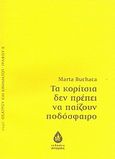 Τα κορίτσια δεν πρέπει να παίζουν ποδόσφαιρο, , Buchaca, Marta, Άπαρσις, 2012