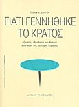 Γιατί γεννήθηκε το κράτος, Εξουσία, ιδεολογία και θεσμοί στην αυγή της νεότερης Ευρώπης, Strayer, Joseph R. ,1904-1987, Πανεπιστημιακές Εκδόσεις Κρήτης, 2012