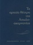 Τα αρχαία θέατρα της Αιτωλοακαρνανίας, , Συλλογικό έργο, Διάζωμα, 2010