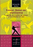 Κυνηγοί, βοσκοί και χάμπουργκερ, Το παρελθόν και το μέλλον των σχέσεων μεταξύ ανθρώπων και ζώων, Bulliet, Richard W., Εκδόσεις του Εικοστού Πρώτου, 2012