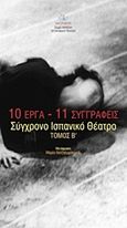 10 έργα - 11 συγγραφείς: Σύγχρονο ισπανικό θέατρο, , Συλλογικό έργο, Λαγουδέρα, 2011