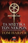 Τα μυστικά των νεκρών, , Harper, Tom, Εκδοτικός Οίκος Α. Α. Λιβάνη, 2012