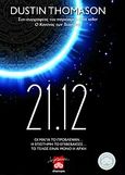 21.12, , Thomason, Dustin, Διόπτρα, 2012