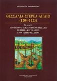 Θεσσαλία - Στερεά - Αιγαίο (1204-1423), Σελίδες από την φραγκοκρατούμενη Θεσσαλία τη Στερεά και το Αιγαίο στον ύστερο μεσαίωνα, Παπαθανασίου, Απόστολος Δ., Σταμούλης Αντ., 2012