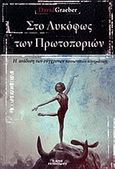 Στο λυκόφως των πρωτοποριών, Η ανάδυση των σύγχρονων κοινωνικών κινημάτων, Graeber, David, Στάσει Εκπίπτοντες, 2012