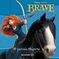 Brave: Η γενναία Μέριντα, , , Μεταίχμιο, 2012