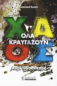 Όλα κραυγάζουν χάος, Μαθηματικό θρίλερ με τον Ανρί Πουανκαρέ, Rosen, Leonard, Τραυλός, 2012