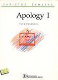 Apology I, For 9 Instruments: 1986, , Παπαγρηγορίου Κ. - Νάκας Χ., 1993