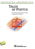 Tales of Pontus, For String Orchestra, Flute, Harp and Timpani, , Παπαγρηγορίου Κ. - Νάκας Χ., 1995
