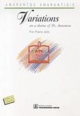 Variations on a Theme of Th. Antoniou, For Piano Solo, , Παπαγρηγορίου Κ. - Νάκας Χ., 1994