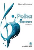 Polka Papandreou, For Guitar Solo, , Παπαγρηγορίου Κ. - Νάκας Χ., 2012