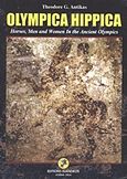 Olympica Hippica, Horses, Men and Women in the Ancient Olympics, Αντίκας, Θεόδωρος Γ., Εύανδρος, 2004