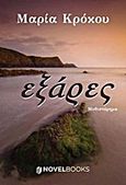 Εξάρες, Μυθιστόρημα, Κρόκου, Μαρία, NovelBooks, 2012