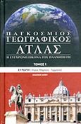 Παγκόσμιος γεωγραφικός άτλας, Ευρώπη: Άγιος Μαρίνος - Γερμανία, , Δομή, 2006