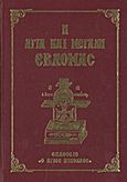 Η Αγία και Μεγάλη Εβδομάς, , , Ο Άγιος Νικόλαος, 2006