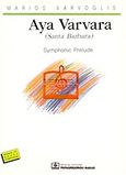 Aya Varvara (Santa Barbara), Symphonic Prelude, , Παπαγρηγορίου Κ. - Νάκας Χ., 1993