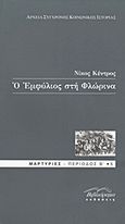 Ο Εμφύλιος στη Φλώρινα, , Κέντρος, Νίκος, 1924-2001, Βιβλιόραμα, 2011