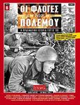 Οι φλόγες του πολέμου 1939 - 1940: Η πραγματική ιστορία του Β΄ Π.Π., Ιανουάριος - Ιούνιος 1942, Κουφογιώργος, Γεώργιος Χ., Περισκόπιο, 2008