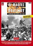 Οι φλόγες του πολέμου 1939 - 1940: Η πραγματική ιστορία του Β΄ Π.Π., Σεπτέμβριος - Δεκέμβριος 1943, Κουφογιώργος, Γεώργιος Χ., Περισκόπιο, 2009