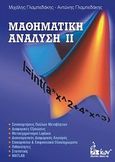 Μαθηματική ανάλυση ΙΙ, , Γλαμπεδάκης, Μιχάλης Α., Εκδοτικός Όμιλος Ίων, 2012
