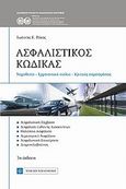 Ασφαλιστικός κώδικας, Νομοθεσία, ερμηνευτικά σχόλια, κριτικές παρατηρήσεις, Ρόκας, Ιωάννης Κ., Νομική Βιβλιοθήκη, 2012
