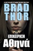 Επιχείρηση Αθηνά, , Thor, Brad, Anubis, 2012