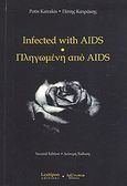 Infected with AIDS, Poem , Κατράκης, Πότης, Λεξίτυπον, 2012