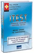 ITest 1, Βασικές γνώσεις πληροφορικής, , Inte-Learn, 2002