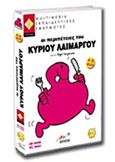 Οι περιπέτειες του κύριου Λαίμαργου, , , Inte-Learn, 2002