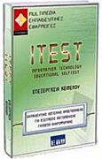 ITest 2, Επεξεργασία κειμένου, , Inte-Learn, 2003