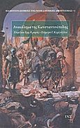 Ανακάλημα της Κωνσταντινούπολης, , Ανώνυμος, Ινστιτούτο Νεοελληνικών Σπουδών. Ίδρυμα Μανόλη Τριανταφυλλίδη, 2012