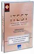 ITest 5, Παρουσιάσεις, , Inte-Learn, 2004